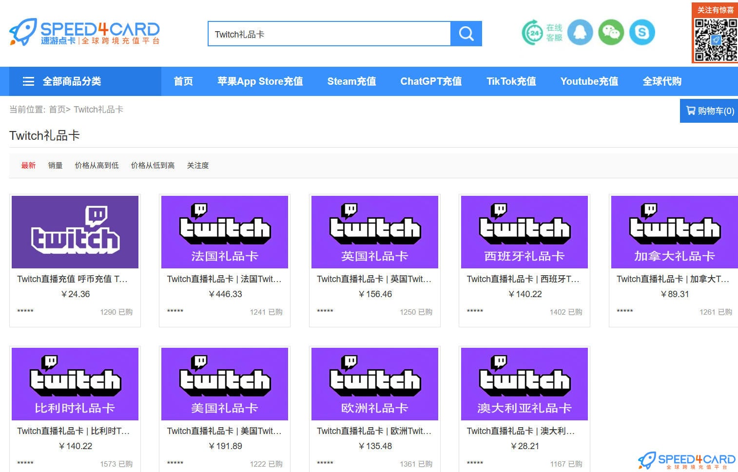 Twitch Gift Card怎么兑换?Twitch礼品卡购买链接-Speed4Card专业充值平台