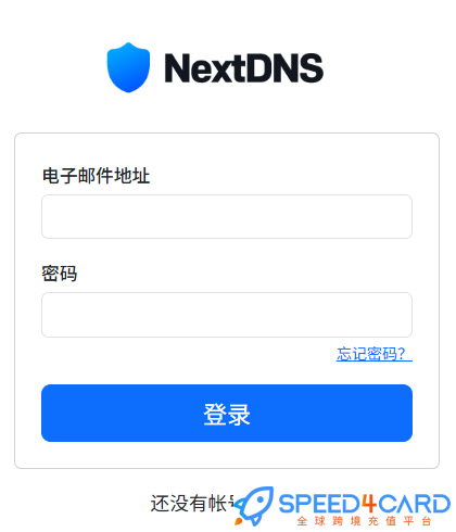 NextDNS代购代付订阅AI登录方式- Speed4Card专业充值平台