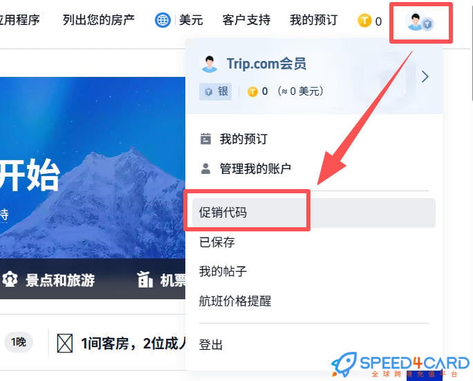 越南Trip.com礼品卡 | Trip.com gift card充值卡密怎么兑换- Speed4Card专业充值平台
