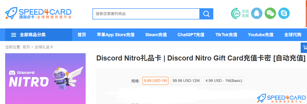 Discord Nitro有什么用?Discord礼品卡怎么兑换?Discord礼品卡购买链接-Speed4Card专业充值平台