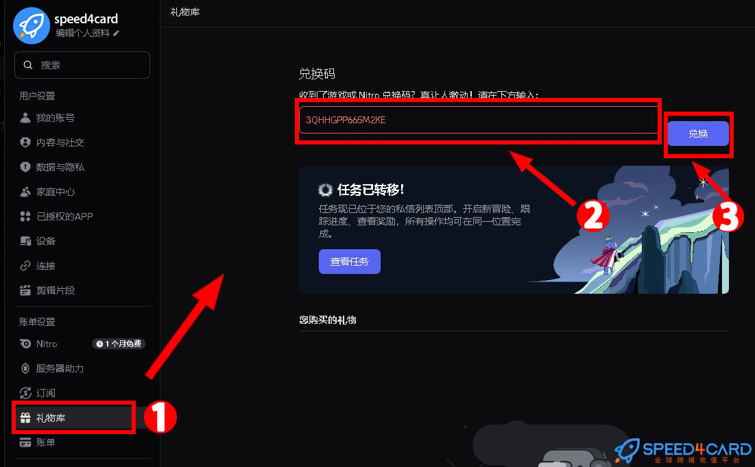 Discord Nitro有什么用?Discord礼品卡怎么兑换?-Speed4Card专业充值平台