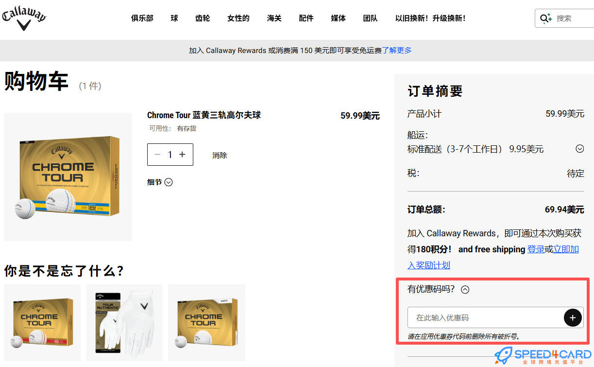 美国Callaway礼品卡 | Callaway gift card充值卡密怎么兑换- Speed4Card专业充值平台