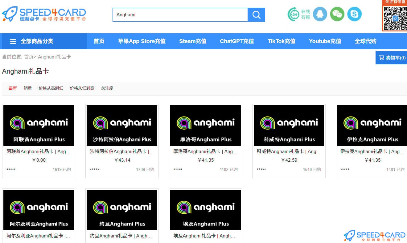 Anghami礼品卡怎么用?兑换步骤与常见问题Anghami Gift Card礼品卡购买链接-Speed4Card专业充值平台