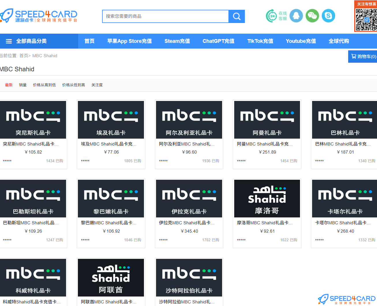 如何充值Shahid会员?Shahid礼品卡如何兑换?Shahid礼品卡购买链接- Speed4Card专业充值平台
