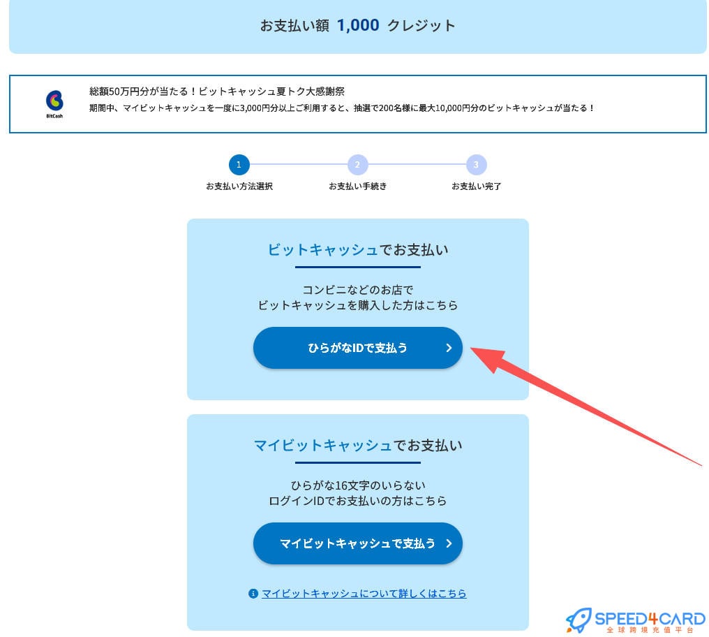 fantia怎么充值C币,兑换bitcash礼品卡