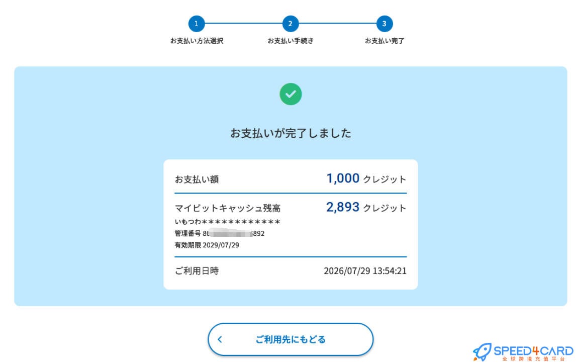 fantia怎么充值C币,兑换bitcash礼品卡