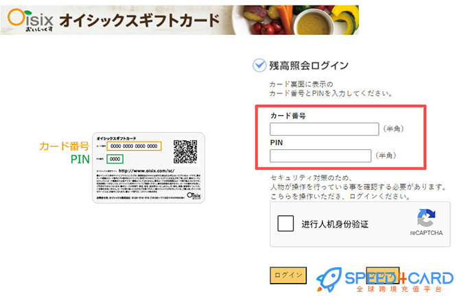日本Oisix礼品卡 | Oisix gift card充值卡密如何兑换Oisix礼品卡--Speed4Card专业充值平台