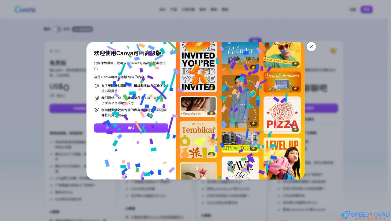 Canva可画会员代购代付 订阅高级版个人会员 - Speed4Card专业充值平台