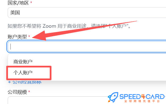Zoom代购代付订阅AI Zoom套餐账户类型- Speed4Card专业充值平台