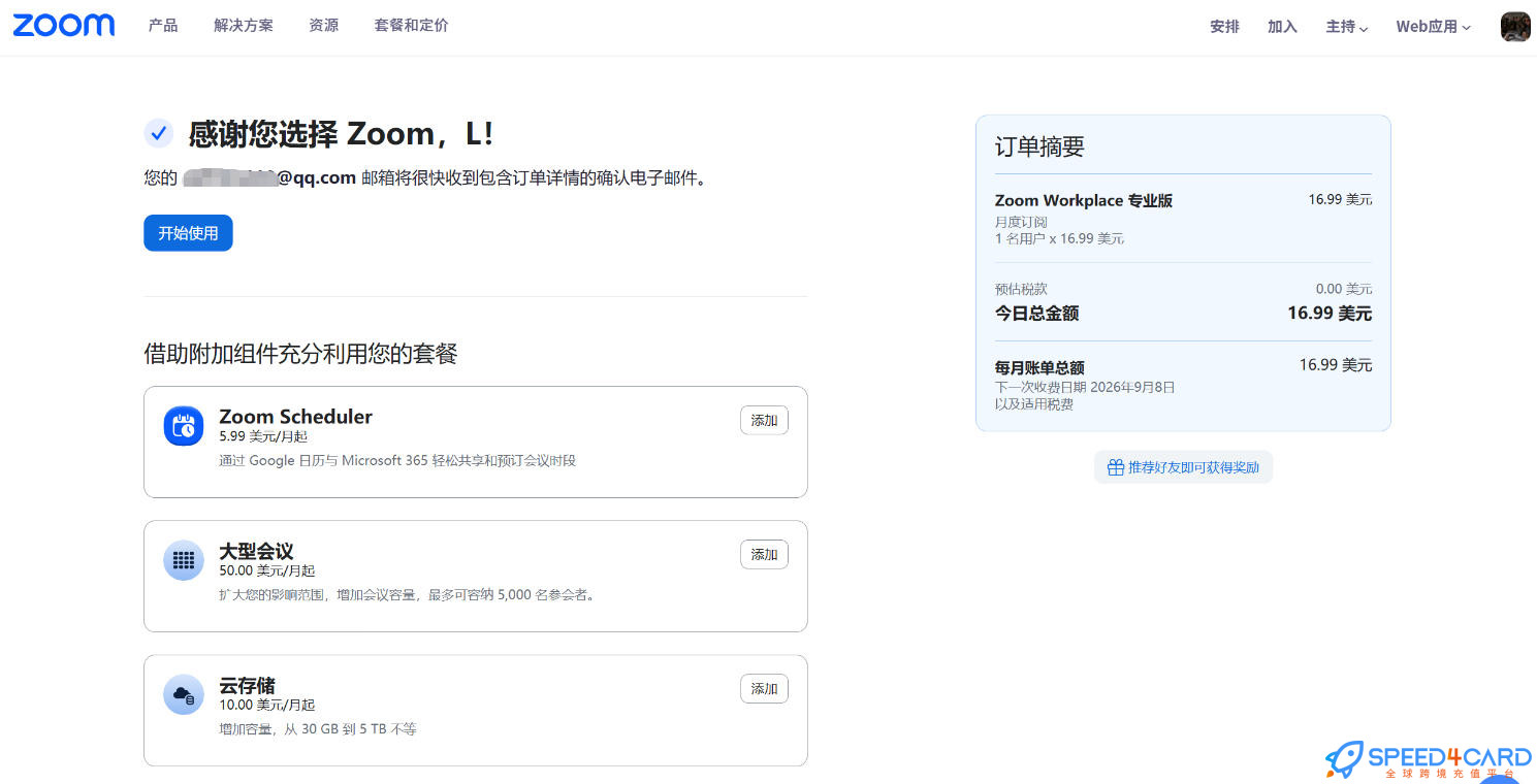 Zoom代购代付订阅AI Zoom套餐专业版订阅- Speed4Card专业充值平台