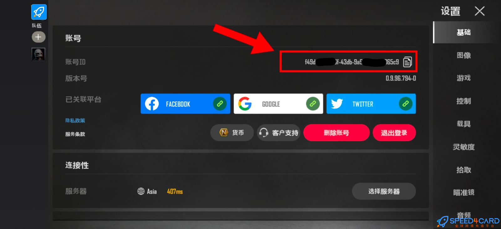 PUBG2未来之役代充值金币查看PUBG2未来之役 ID - Speed4Card专业充值平台