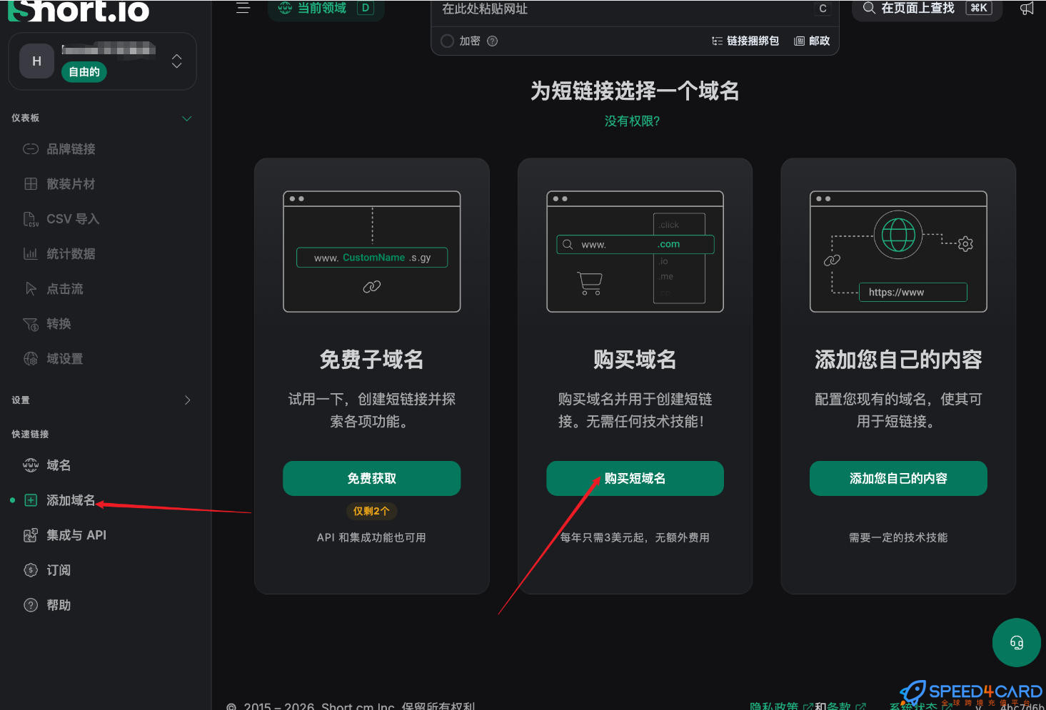 Short.io代购代付订阅套餐- Speed4Card专业充值平台