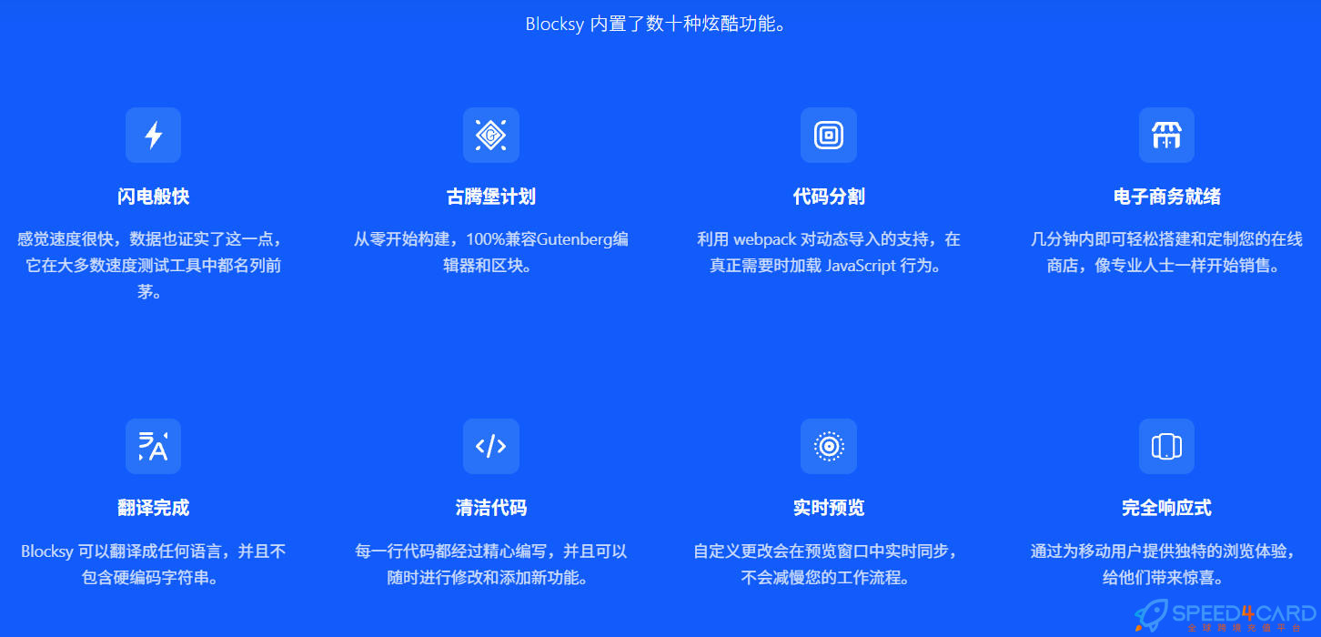 Blocksy代购代付订阅 Blocksy特点介绍- Speed4Card专业充值平台