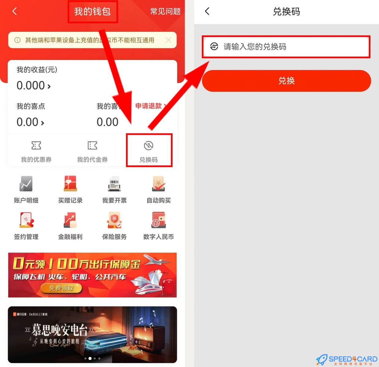 喜马拉雅Ximalaya会员充值礼品卡卡密怎么兑换- Speed4Card专业充值平台