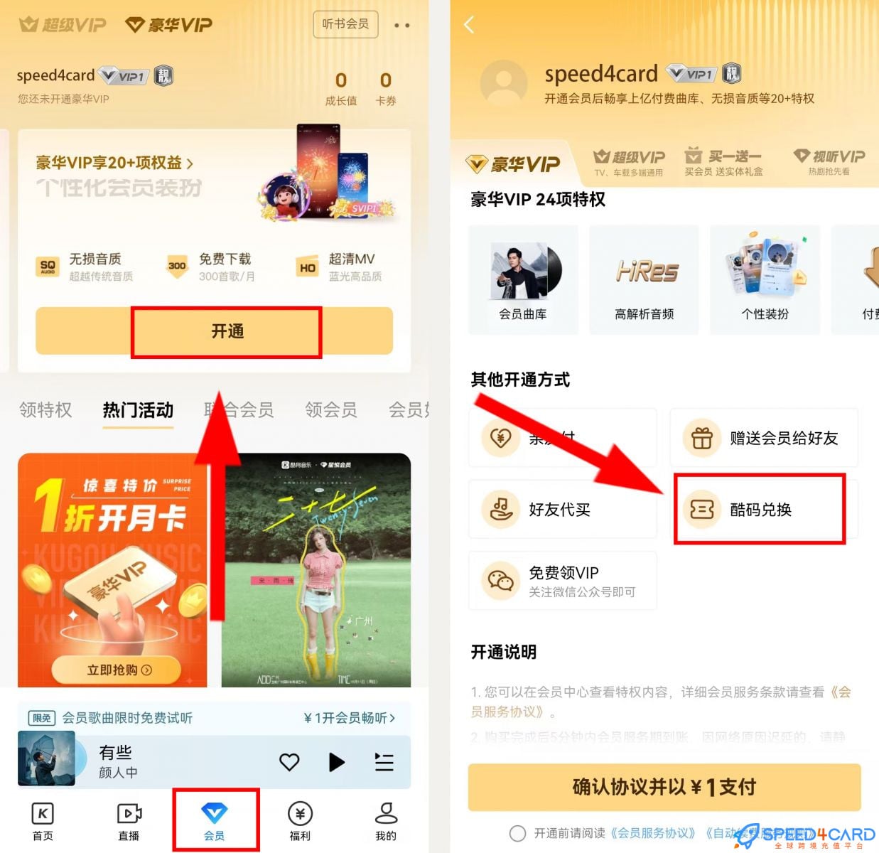 酷狗kugou会员充值礼品卡卡密怎么兑换- Speed4Card专业充值平台