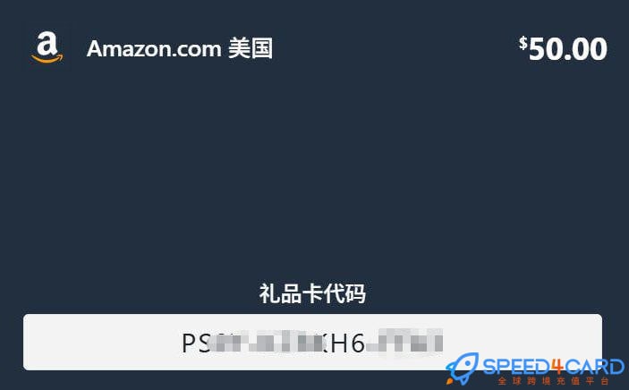 美国亚马逊美亚礼品卡Amazon Gift Card- Speed4Card专业充值平台