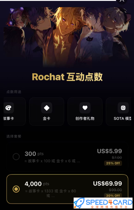 Rochat代购代付订阅AI [人工代购]套餐- Speed4Card专业充值平台